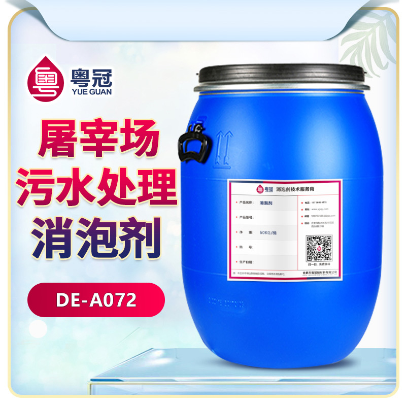 屠宰場(chǎng)污水處理消泡劑產(chǎn)品展示圖